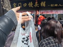 -宫门口馒头铺(创始人总店)