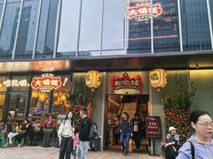 -大鸽饭(汉溪长隆店)