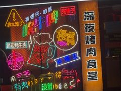 -杨记齐齐哈尔烤肉(总店)