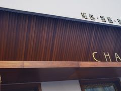 -侘寂甜品(自取店)