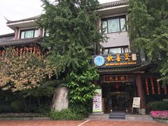 -钦善斋(武侯祠店)