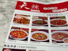 -天辣(金桥啦啦宝都店)