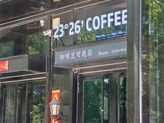 -2326 Coffee Roaster咖啡豆可选店(林肯公园店)
