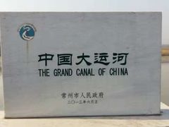 -常州古运河
