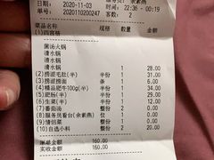 账单-海底捞火锅(奥体南路店)