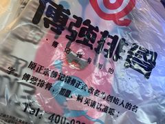 -傅强排骨(成都总店)