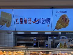 -红星前进面包牛奶公司(君太店)