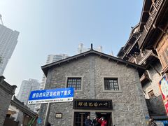 -重庆十八梯传统风貌区