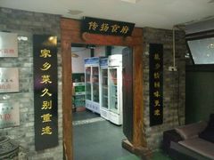 门面-家佳餐厅(大望路店)