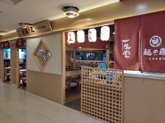 -麵の匠·一生堂(新世界店)