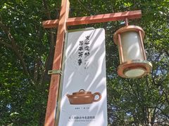 -中国茶叶博物馆(双峰馆区)