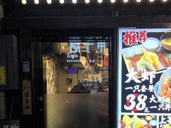 -天妇罗内顺田(罗湖店)