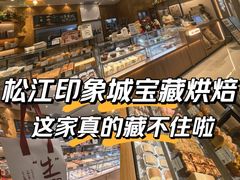 -君之狮子山·轻糖烘焙(松江印象城店)