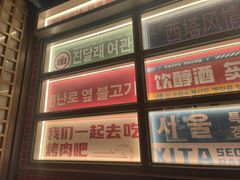 -西塔老太太泥炉烤肉(北京双井店)