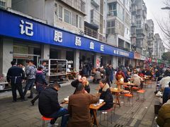 -大邑李记肥肠血旺