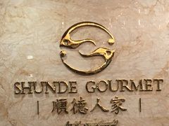 -顺德人家食府(黄金广场店)