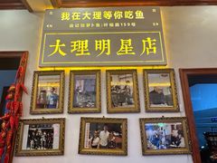 -大理.老字号渝记酸萝卜乌鱼(古城总店)