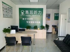 -惠耳听力助听器(霍邱新蓼大道店)