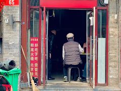 门面-宝光熏肉鞋底火烧(新街口店)