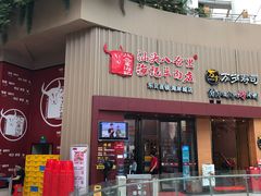门面-八合里潮汕鲜牛肉火锅(深圳海岸城店)