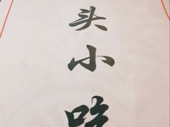 -食味稻汕头小吃(方庄店)