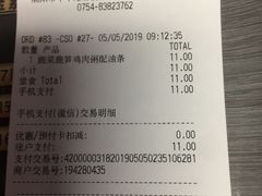 账单-麦当劳(潮阳店)