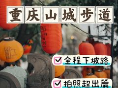 -山城巷传统风貌区