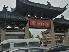 -常熟方塔园