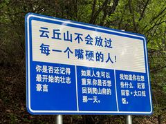 -云丘山景区