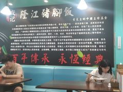 -香友记正宗隆江猪脚饭(首经贸店)
