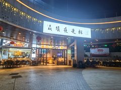 -叒缘夜光杯(望江橡树林店)