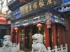 -东来顺饭庄(天坛店)