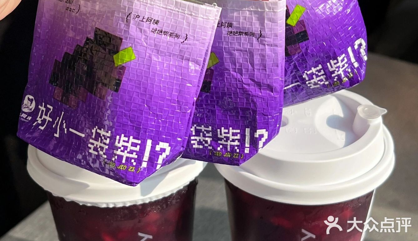婶子绝绝紫！送我好小一袋紫！