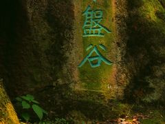 -西泠印社