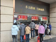 -沈大成(南京东路店)