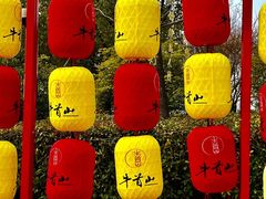 -牛首山文化旅游区