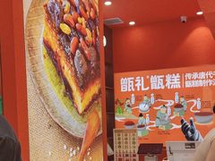 -甑礼西安甑糕(常营长楹天街店)