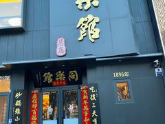 -同乐馆(阳光店)