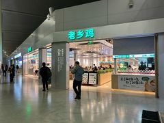 -老乡鸡(合肥高铁南站店)