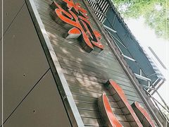 门面-赵记粽子(司前街店)