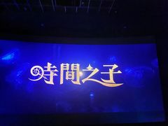 -万达影城(金平万达广场IMAX店)