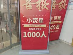 -小荧星艺校(浦东中环分校)