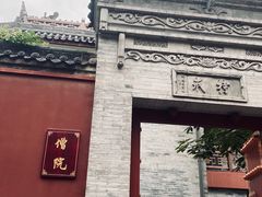 -西安市广仁寺