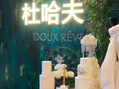 -杜哈夫DOUX RÊVE·生日蛋糕(日月光店)