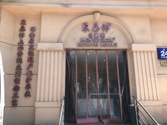 -东泰祥生煎馆(重庆北路店)