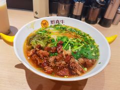 原汤牛肉粉-黔真牛原汤牛肉粉