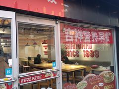 -吉祥馄饨(牡丹园店)