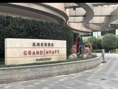 -杭州君悦酒店