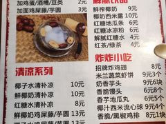 菜单-三爷糟粕醋·鲜鱼汤·海南特色小吃(新华南路店)