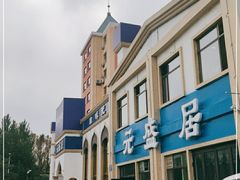 -元盛居(生态大街店)